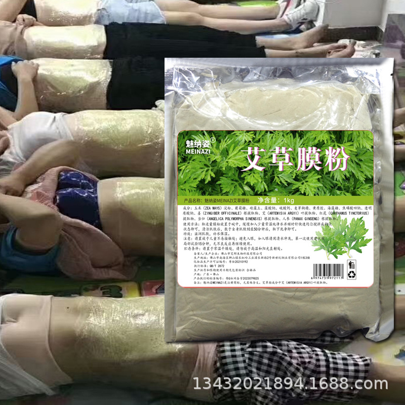 Beauty salon Wormwood powder fever film powder energy film powder hot compress shoulder neck ovary pleura gluteal membrane soft film powder for whole body