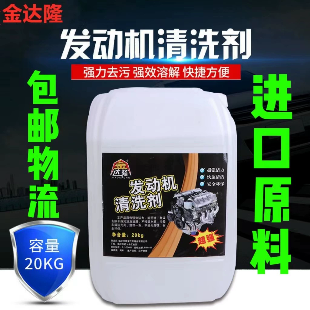 Очиститель двигателя Jindalon