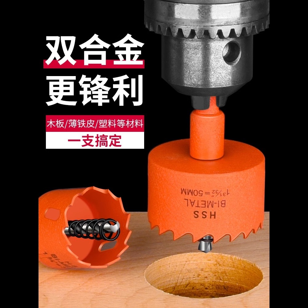开孔器钻头木工打孔金属多功能专用钻孔神器木板扩孔开口打洞圆形