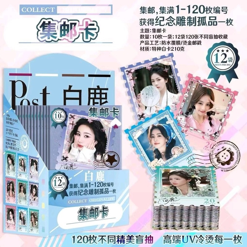 明星周边纪念收藏集邮卡盒装 送亚克力吧唧高颜值三次元盲盒小卡|undefined