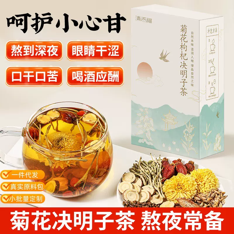 菊花枸杞决明子茶130克金银花罗汉果枸杞熬夜肝火独立包装肝旺盛
