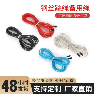 Pvc Rubber-Coated Steel Wire Skipping Rope Adjustable Fitness Sports Special 4.5 Long 3m Long Skipping Rope Accessories Skipping Rope Spare Rope