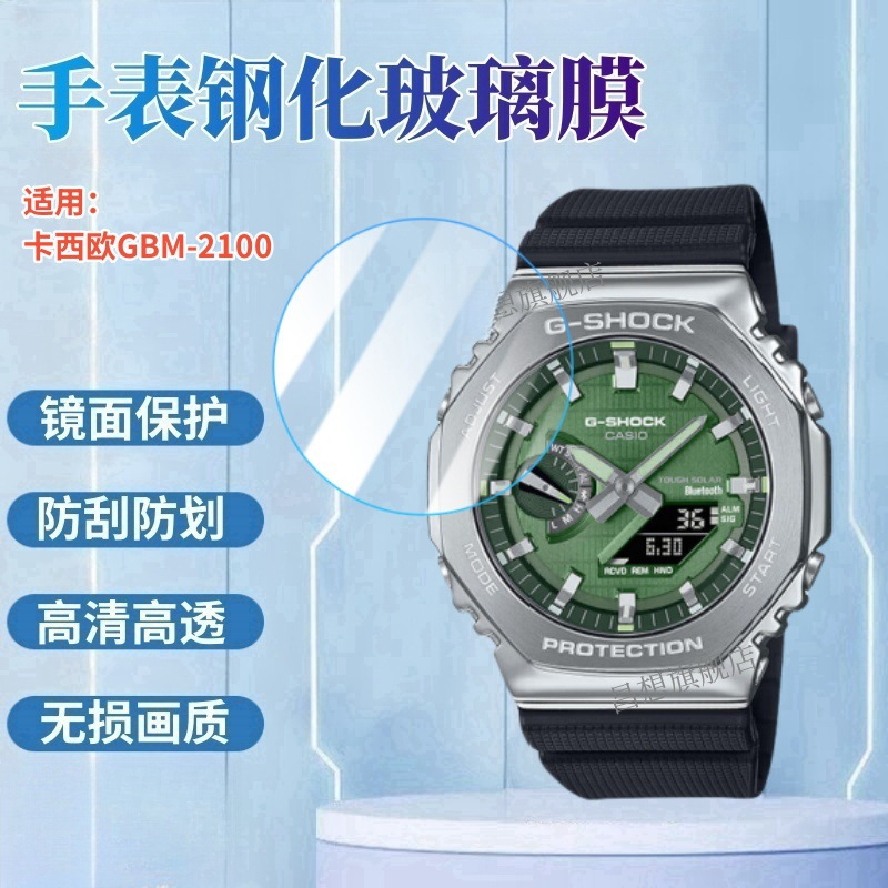 适用卡西欧GMA-2100手表钢化膜Caiso agm-s110/120/130/140保护膜
