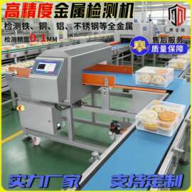 食品金属探测仪器水饺猪肉月饼包装通道生产线食品金属检测机厂家