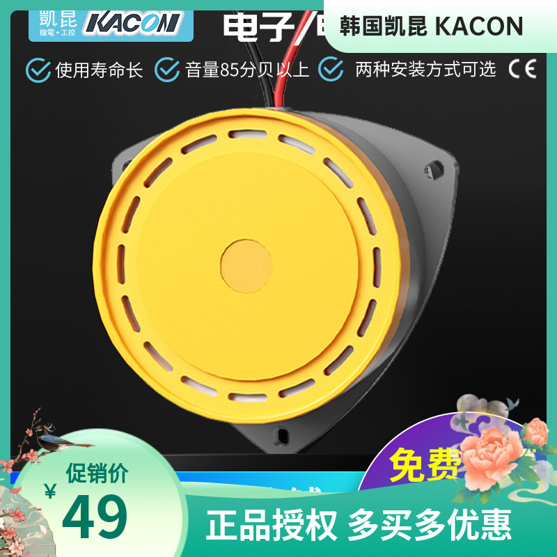 凯昆KACON电磁式强力蜂鸣器 讯响器 KMB-N80A2 220VAC