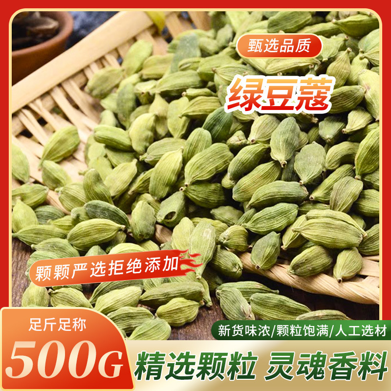 Premium Green Cardamom Green Cardamom Green Sandalwood Cardamom Curry Ingredients Western Cuisine Spices Seasoning L Premium Green Cardamom Green Cardamom Green Sandalwood Cardamom Curry Ingredients Western Cuisine Spices Seasoning L