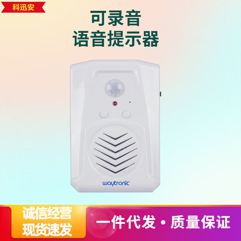 可喊话录音红外线感应语音提示报警器店铺进门门铃迎宾器智能感应