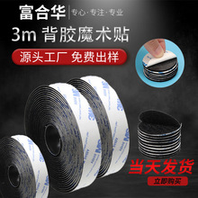 现货批发耐高温低温子母贴手撕无痕汽车脚垫粘扣带3M背胶魔术贴