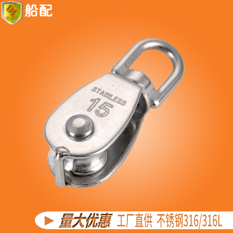不锈钢 钢丝绳 起重吊环 单滑轮 多尺寸规格船用五金船舶游艇配件