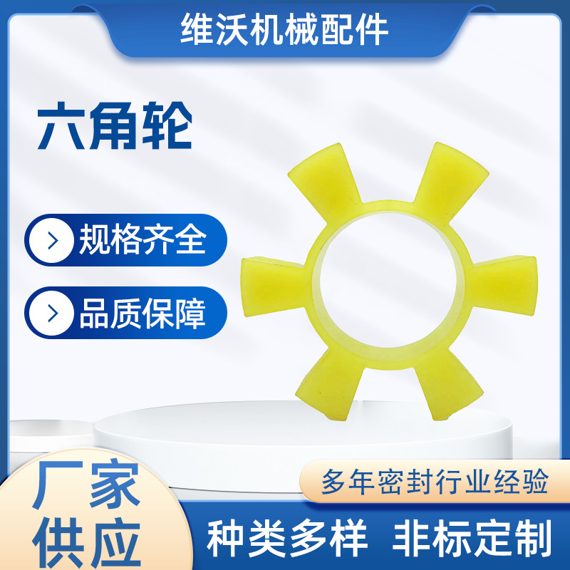 T型聚氨酯梅花垫 六角弹性垫六角轮缓冲垫六角块水泵对轮垫