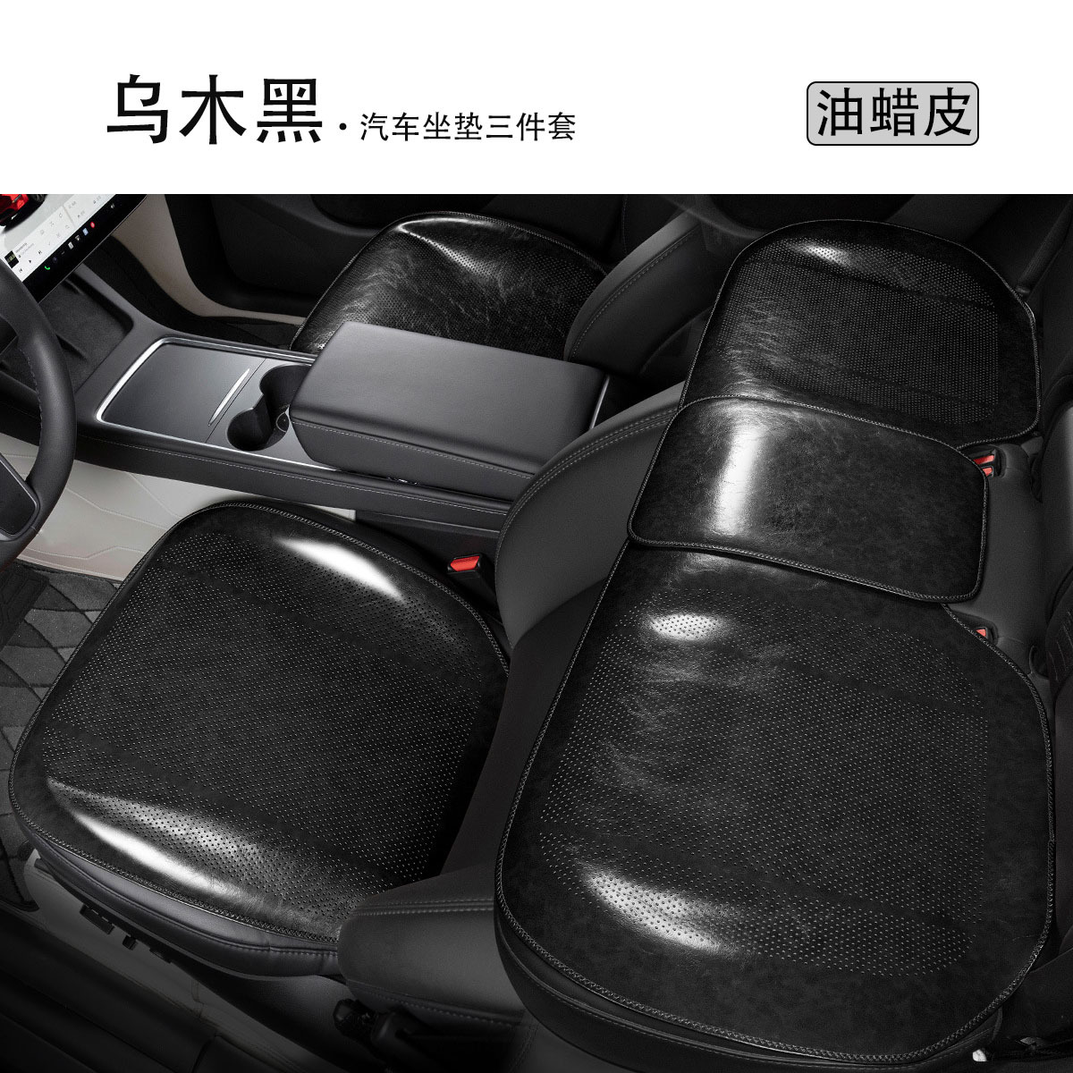 Mercedes-Benz – Summer Car Seat Seat cushion, seat cover - ebony-black-front-and-rear-row-three-piece-set