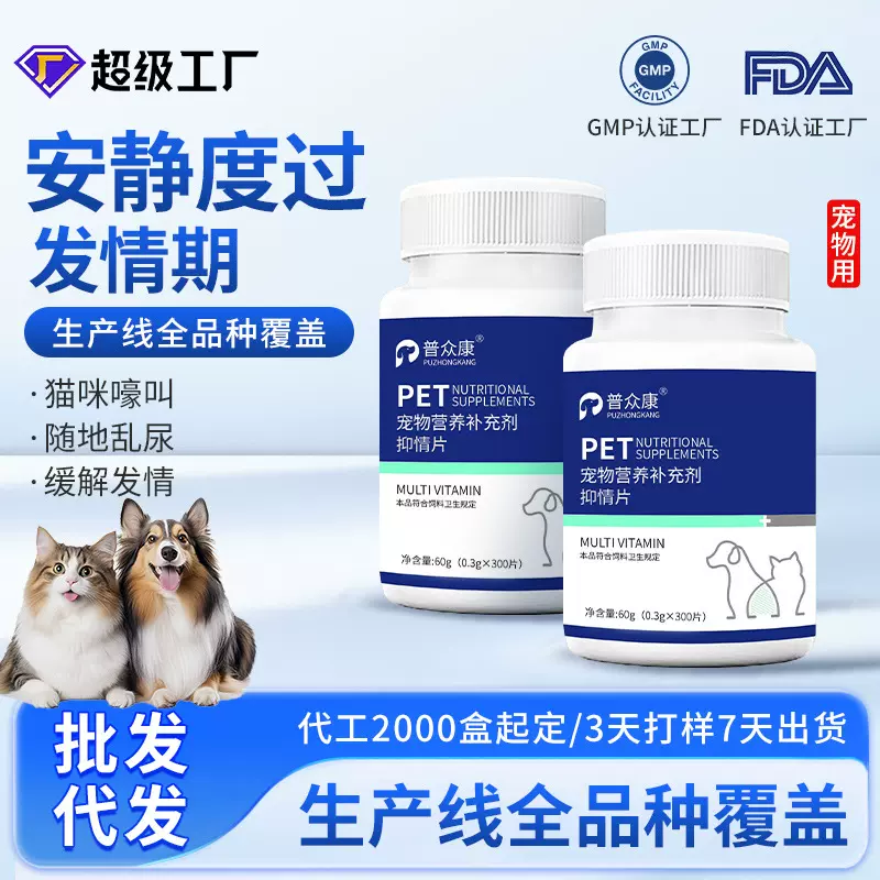 猫咪狗狗保健品防应激发情期抑情片防猫乱尿营养无忧片犬用