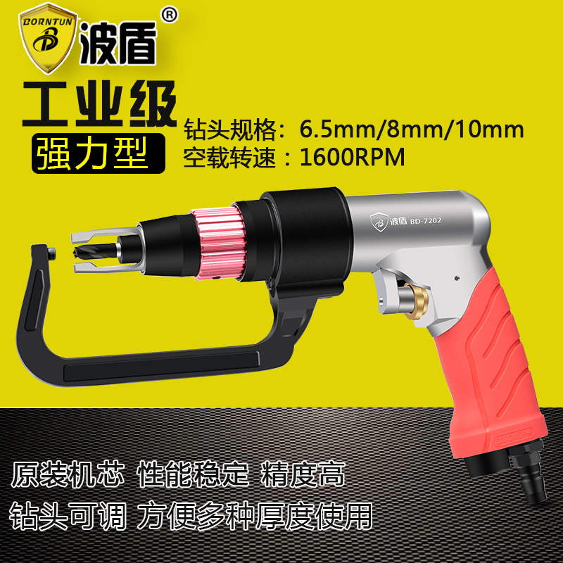 波盾 气动点焊钻 钣金点焊钻 风动除焊点机 定位点焊钻 BD-7202