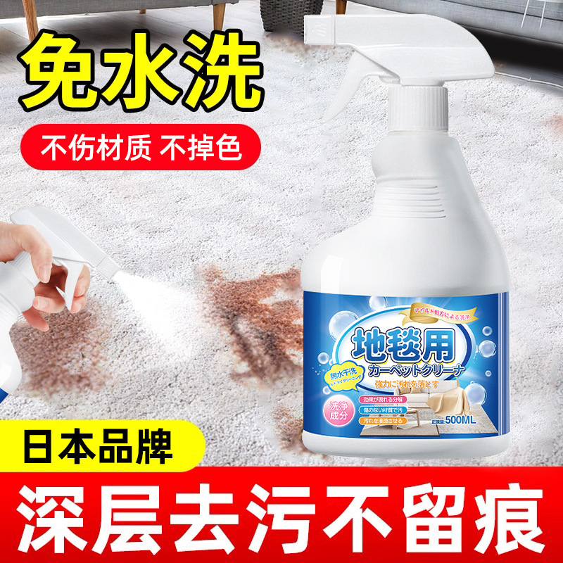 Carpet Cleaner, Water-Free, Powerful Decontamination, Household Fabric Special Dry Cleaning Agent, Cleaning Wool Floor Mat, Japan