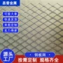 冲压小孔拉伸耐酸网格片