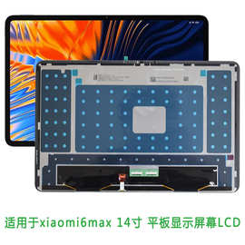 适用于 小米平板6 MAX   手写屏 液晶屏 平板显示屏 内外屏一体 l