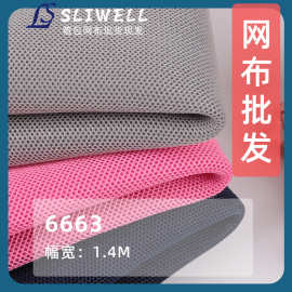 现货透气 小孔透气三明治网布 耐用箱包坐垫办公椅抱枕网布