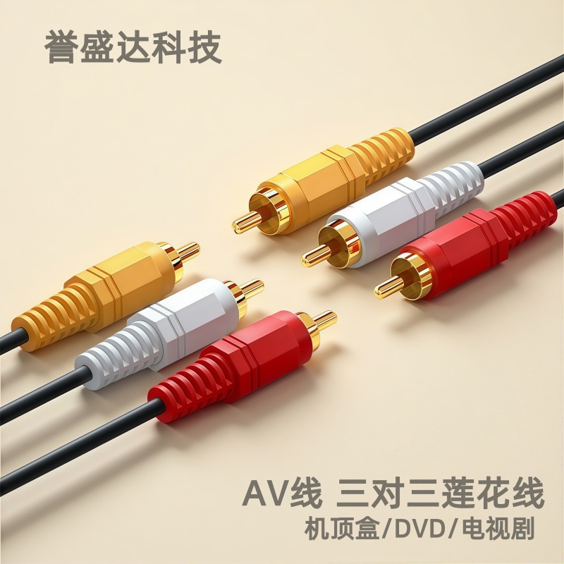 6RCA六头莲花线 三对三音频线 AV影音线 DVD音视频线 1.5米3米5米