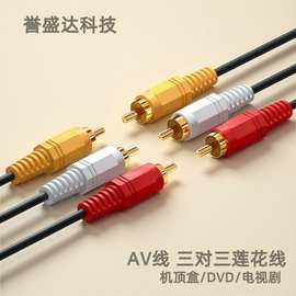 6RCA六头莲花线 三对三音频线 AV影音线 DVD音视频线 1.5米3米5米