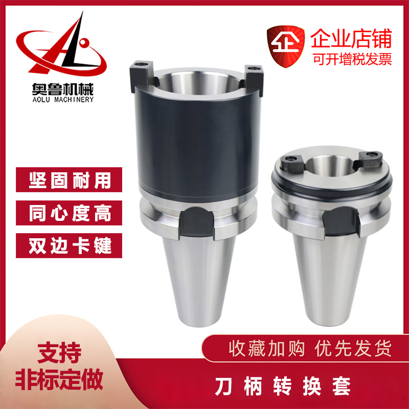 主轴转换套JT60/BT60转BT50转BT40转BT30数控刀柄过渡套CNC中心