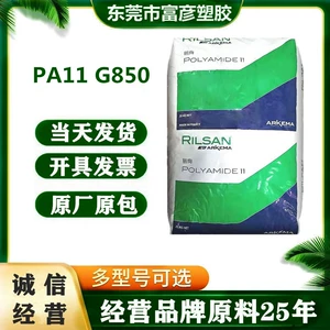 PA11 Французская линза Arkema G850, прозрачная, оптическая, пищевая, высокая текучесть, химическая стойкость