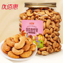 优佰惠 炭烧腰果 原味炭烤腰果仁 越南特产烘焙原料干果仁500克