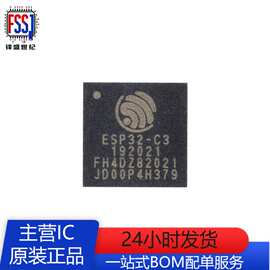 ESP32-C3FH4封装QFN-32 WiFi+蓝牙无线通信芯片32位单片机MCU