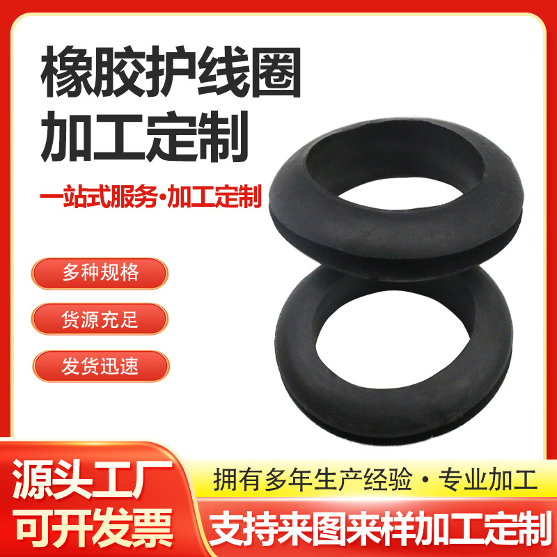 白色双面护线圈 橡胶护线套 出过线环套 配电箱柜防尘防水密封皮