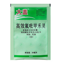 108克/升高效氟吡甲禾灵乳油 大盖 芦苇牛筋草杂草除草剂正品批发