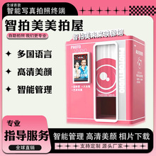 大头贴机器自拍机器证件照写真照自助打印一体机智能照相馆美拍屋