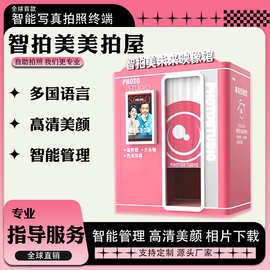 大头贴机器自拍机器证件照写真照自助打印一体机智能照相馆美拍屋