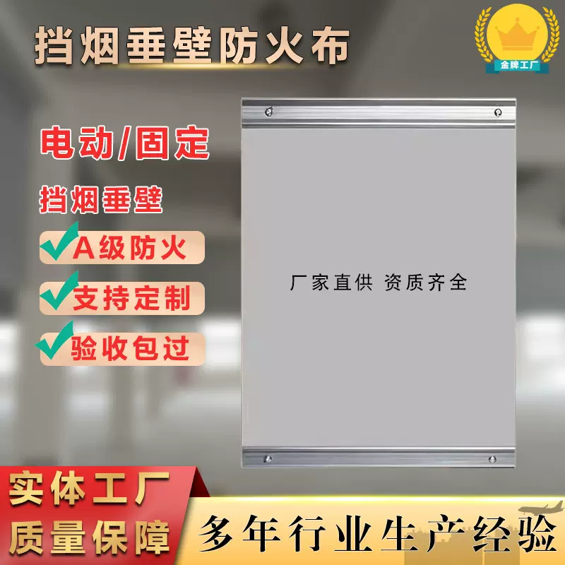 固定式柔性挡烟垂壁防火布压条厂家硅胶布电动卷帘电机挡烟垂壁布