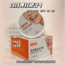 白云山压管佳牙粉健齿亮白清新口气洗牙粉广药洁牙素一件代发批发
