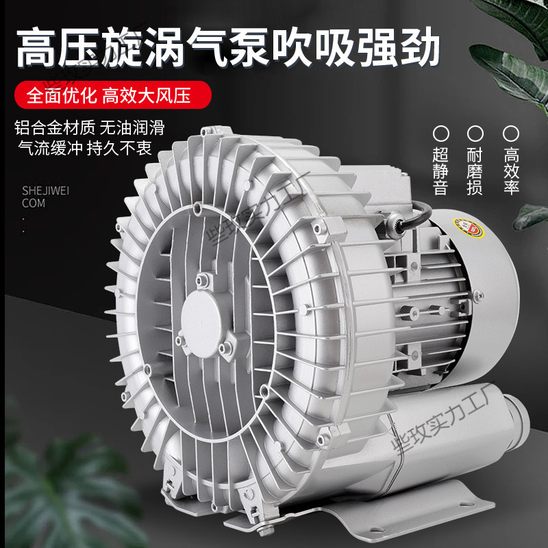 高压漩涡风机鱼塘增氧旋涡式气泵污水处理冲肥工业鼓风机220V380V