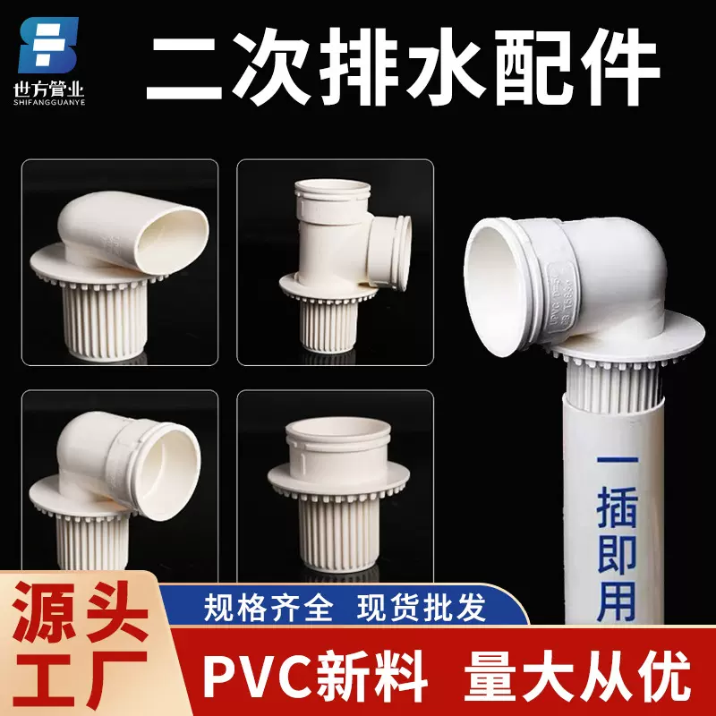 pvc二次排水厨房卫生间暗地漏配件50 75 110简单二次排直接弯头