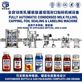 封口机械;包装生产线;灌装机械
