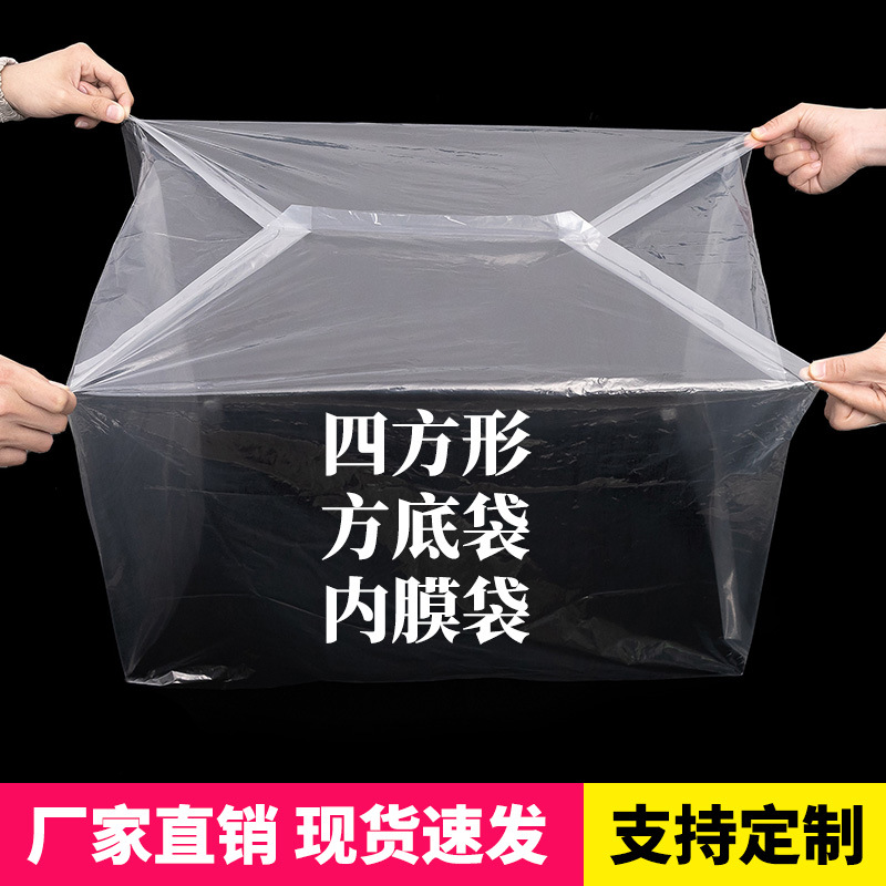 佛山PE四方袋子透明塑料袋加厚防潮防尘超大号方底立体袋厂家供应