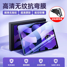 适用ipad钢化膜MacBook air M2 平板膜 ipad pro 2018平板钢化膜