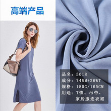 新款/夏 仿铜氨丝莫代尔砂洗汗布针织弹力布料 T恤连衣裙吊带面料