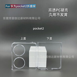 Suitable for Huawei PuraXmax folding screen mobile phone case Honor magicVflip2 flip transparent hard case factory