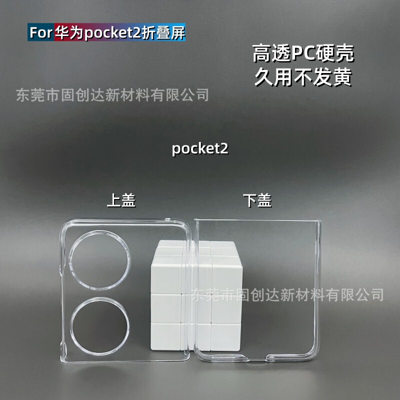 Suitable for Huawei Puraxmax Foldable Screen Phone Case, Honor Magicvflip2 Flip Transparent Hard Case Factory Suitable for Huawei Puraxmax Foldable Screen Phone Case, Honor Magicvflip2 Flip Transparent Hard Case Factory