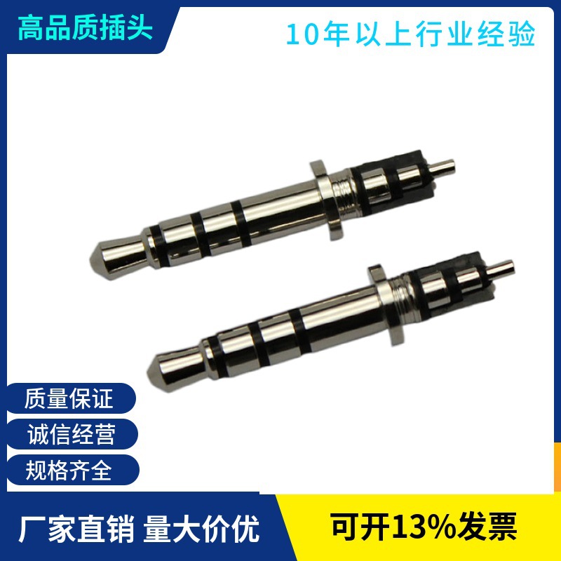 3.5mm插头  加洲65低铅 单音 立体 四极 高品质 镀真金  欧盟标准