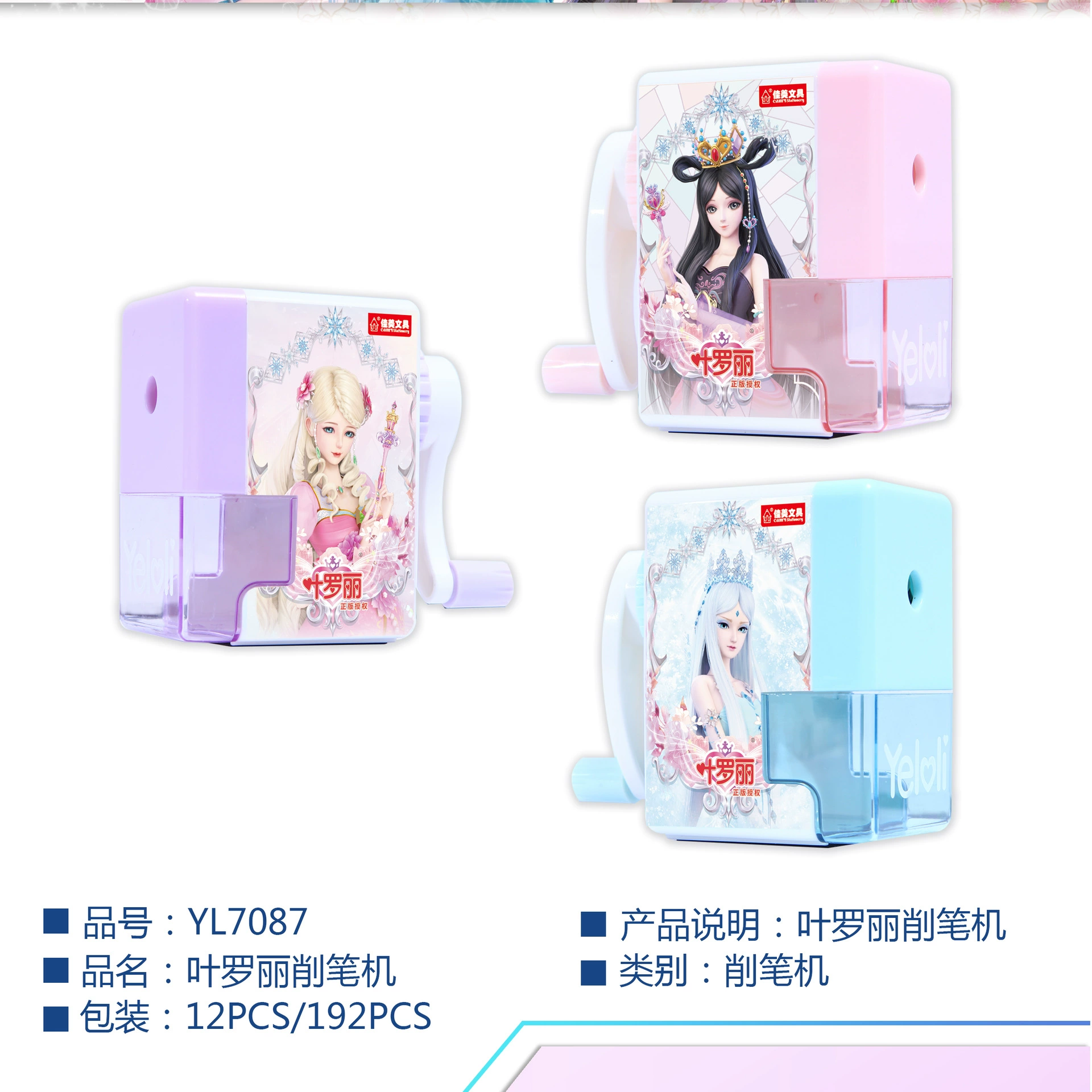 佳美 Ye Luoli hand-crank pen sharpening sharpener primary school student turn pen automatically into lead children girl cartoon swivel pen machine