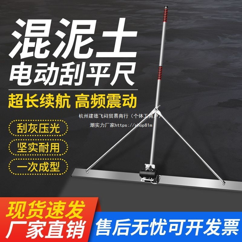 小型电动刮平尺水泥地坪整平机震动器混凝土刮尺锂电振平尺找平板