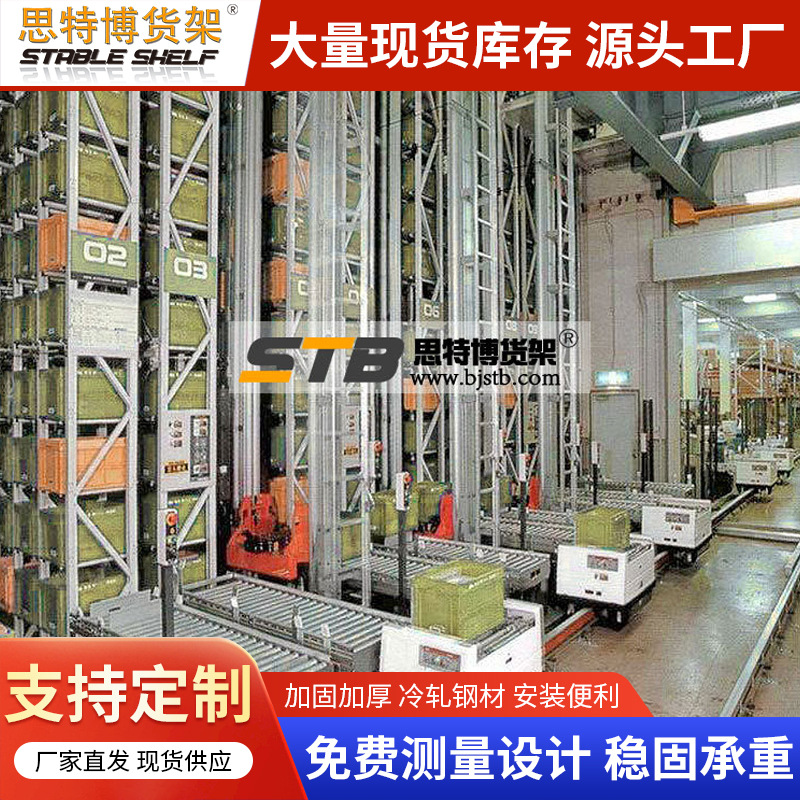 智能立体货架自动存储自动化立体库重型货架自动分智能自动立库