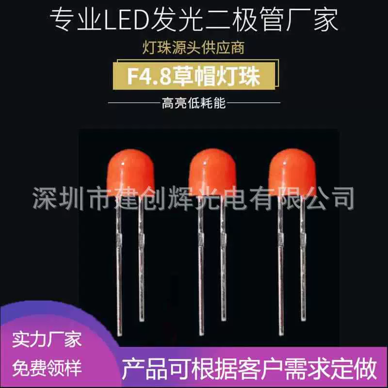 9V 超高亮F4.8 草帽  灯珠 360度草帽直插发光二极管 LED灯珠