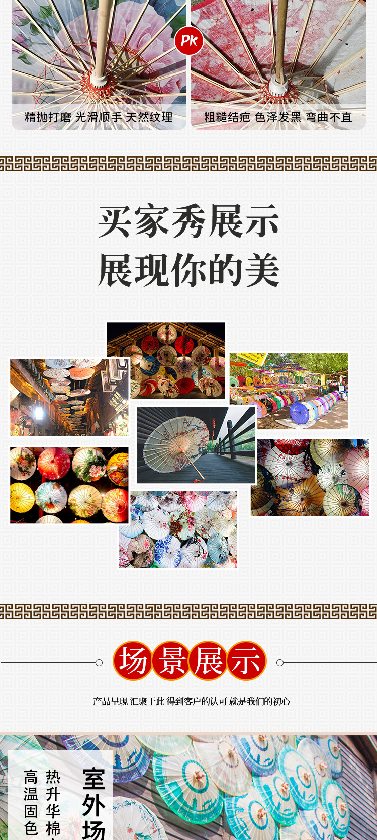 油纸伞详情页_07