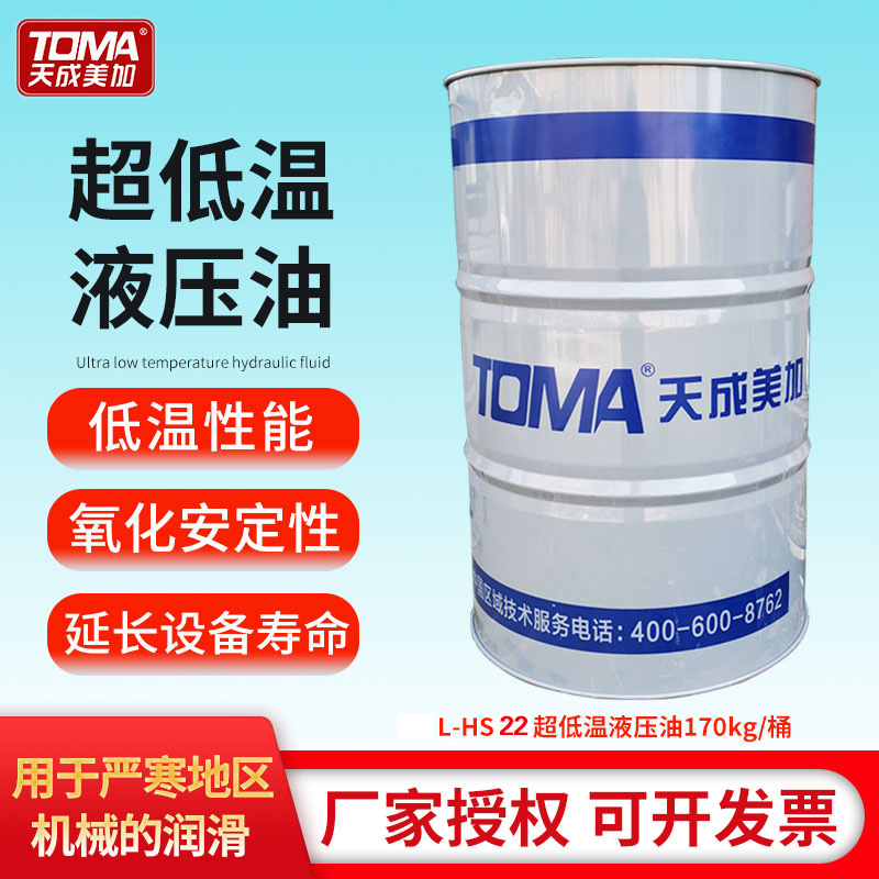 天成美加 L-HS22号超低温液压油 设备润滑油 170kg/200L