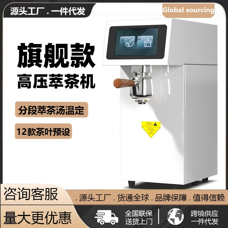 Машина для экстракции чая, коммерческий магазин чая с молоком, машина для заваривания чая с постоянной температурой и количеством, полностью автоматическая интеллектуальная машина для приготовления чая и кофе высокого давления, машина для количественного экстракта чая