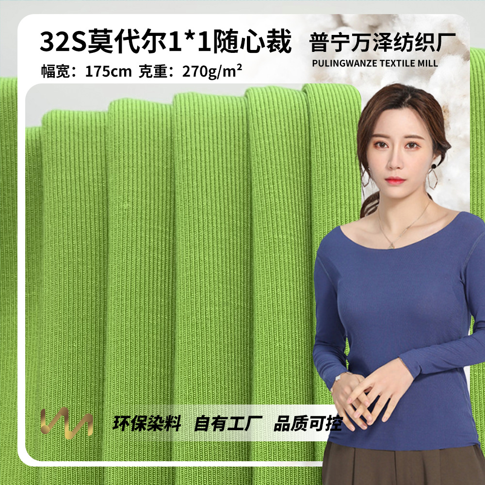 32s1*1莫代尔面料 随心裁舒适人棉拉架汗布 女装长袖T恤服装面料